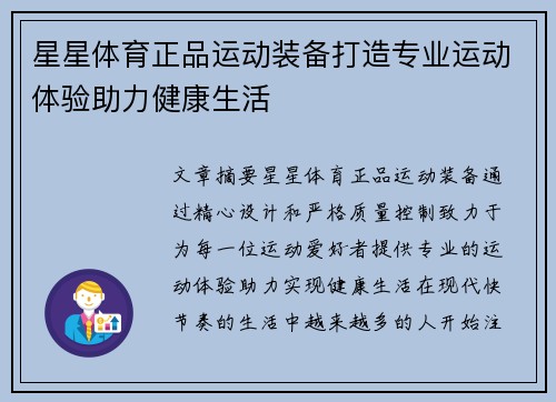 星星体育正品运动装备打造专业运动体验助力健康生活