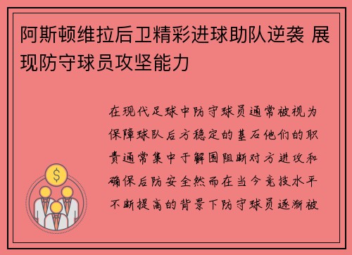阿斯顿维拉后卫精彩进球助队逆袭 展现防守球员攻坚能力