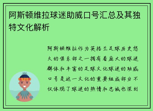 阿斯顿维拉球迷助威口号汇总及其独特文化解析