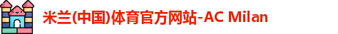 米兰体育官网
